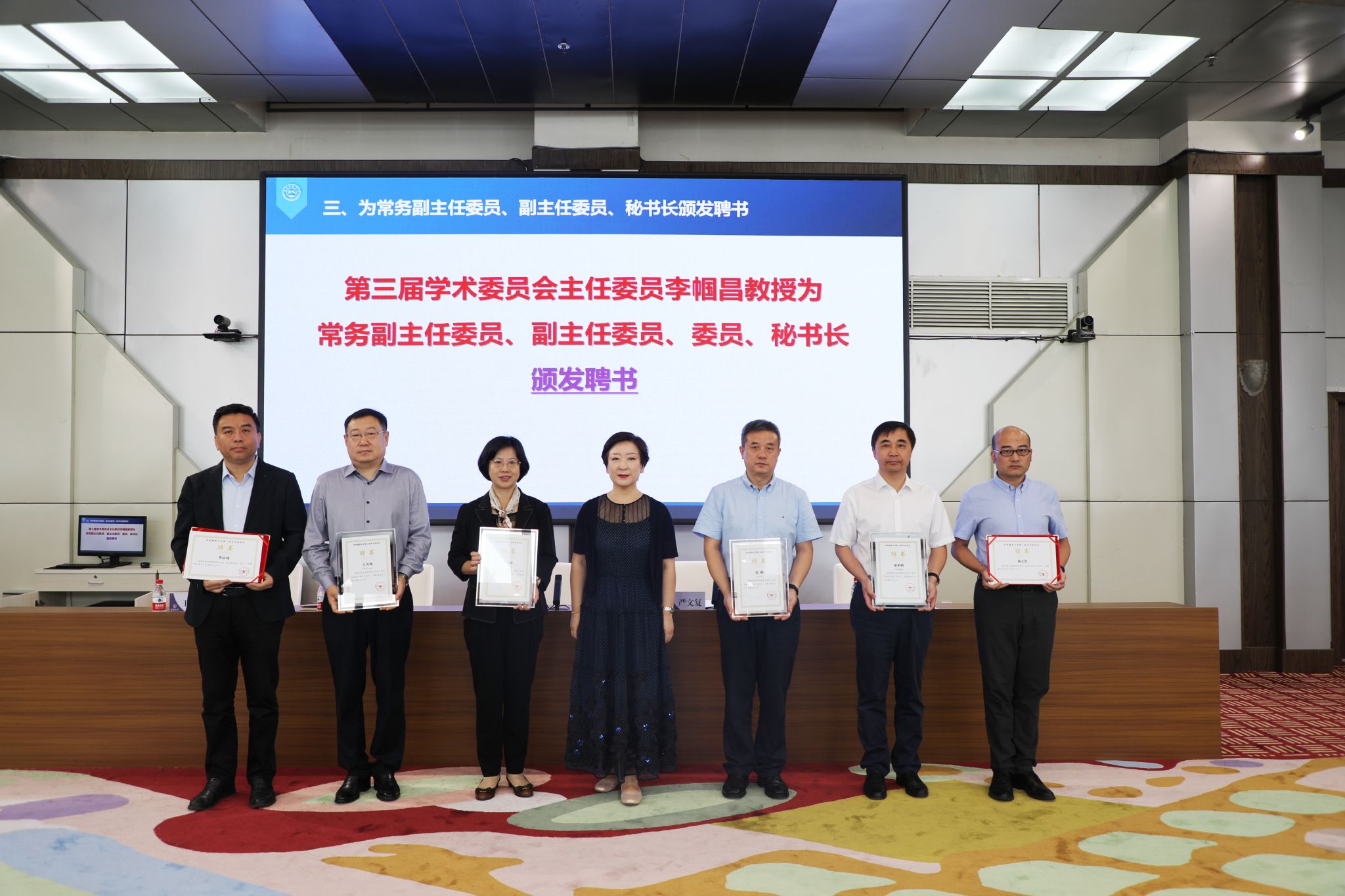 学校第三届学术委员会召开全体会议