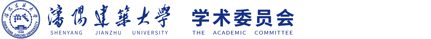 德信体育官网学术委员会